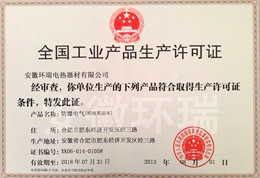 The national industrial products production license